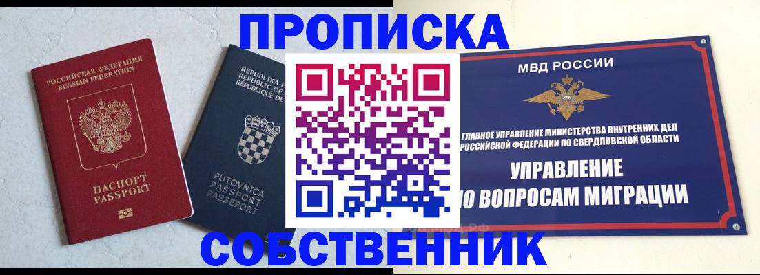 миграционный учет в Еманжелинске