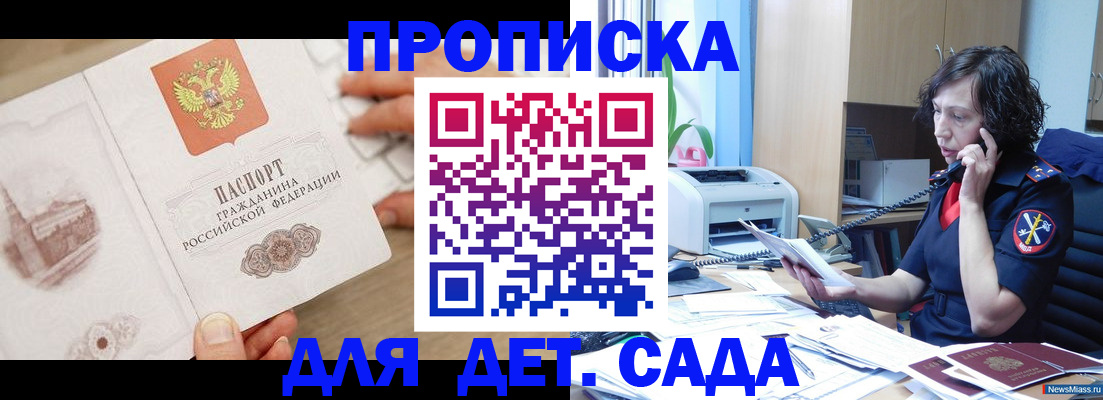 временная регистрация собственник в Еманжелинске