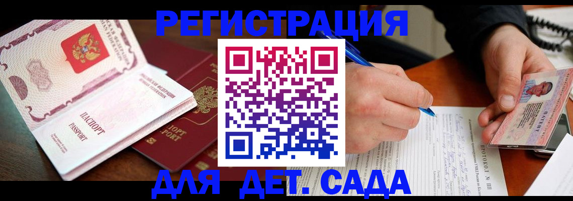 прописка ребенка в Еманжелинске