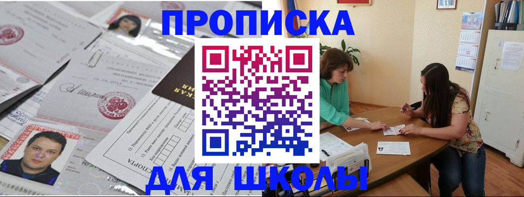 регистрация для школы в Еманжелинске