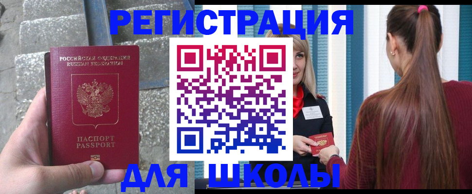 прописка для военкомата в Еманжелинске