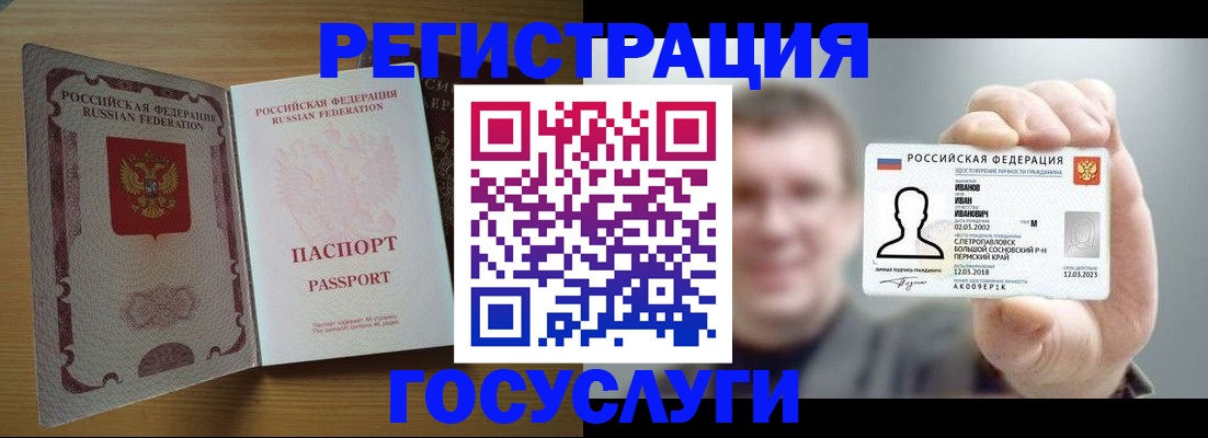 прописка в Еманжелинске