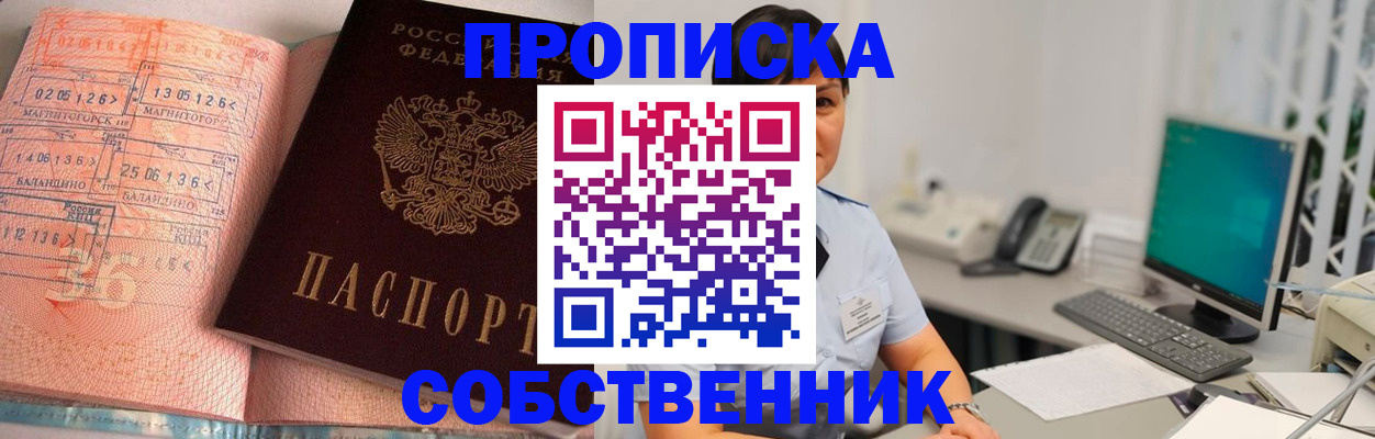 временная регистрация в Еманжелинске